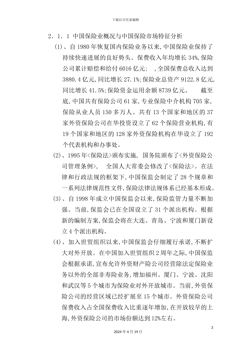 学生宿舍财产保险营销策划方案模板_第3页