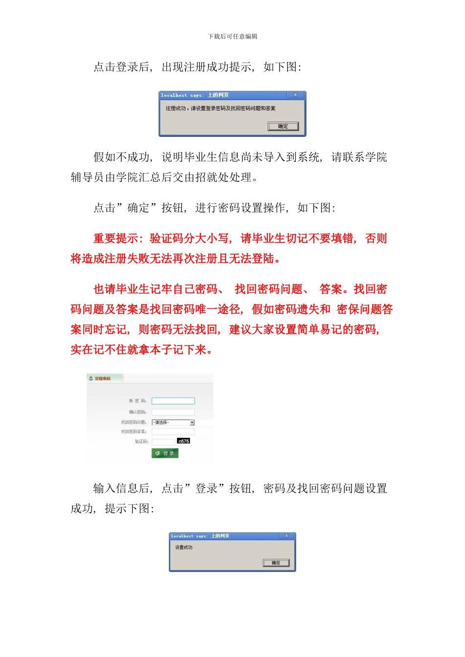 学生就业派遣信息系统使用手册样本_第2页