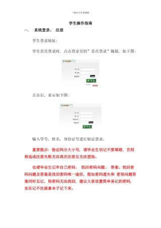 学生就业派遣信息系统使用手册样本