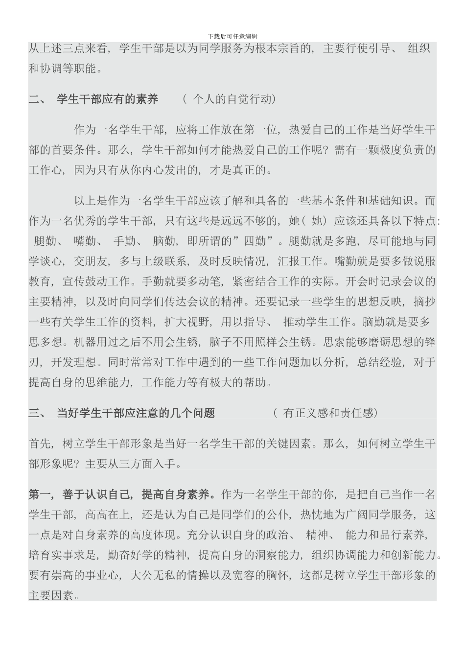 学生干部培训方案样本_第2页