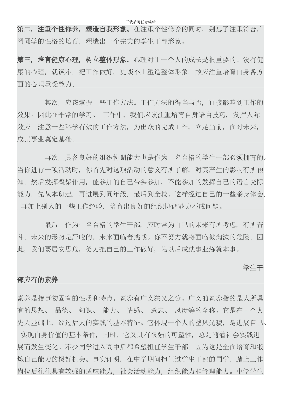 学生干部培训方案样本_第3页