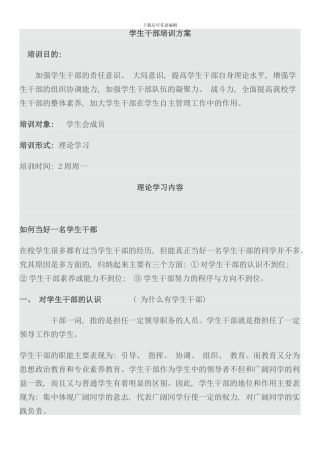 学生干部培训方案样本