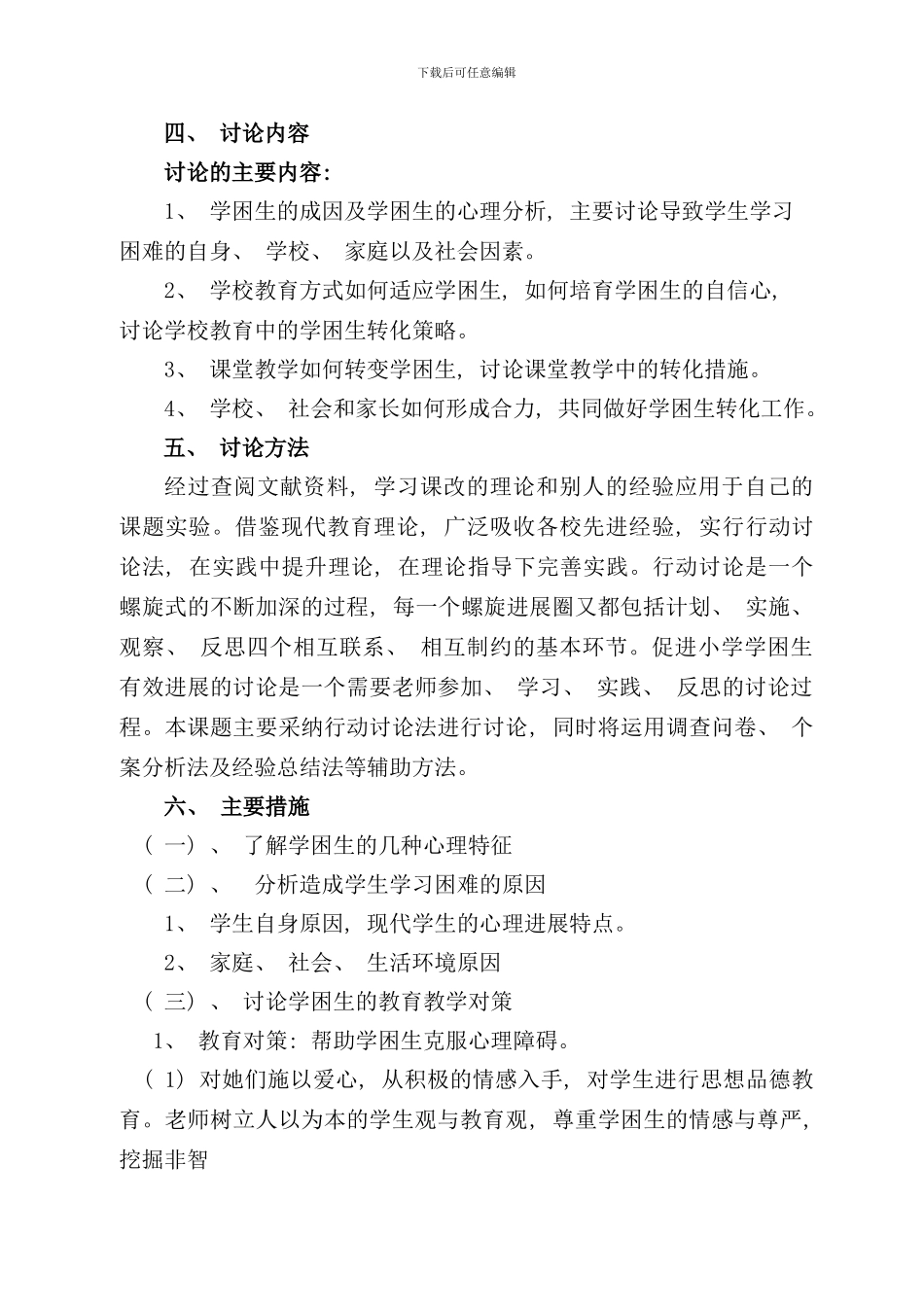 学生心理特征与教育对策研究结题报告样本_第2页