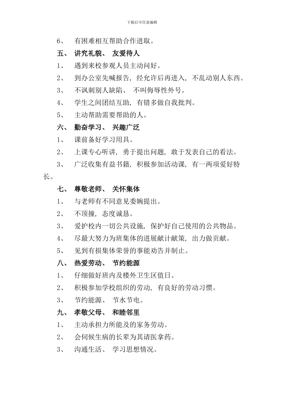 学生思想道德行为评价制度样本_第2页