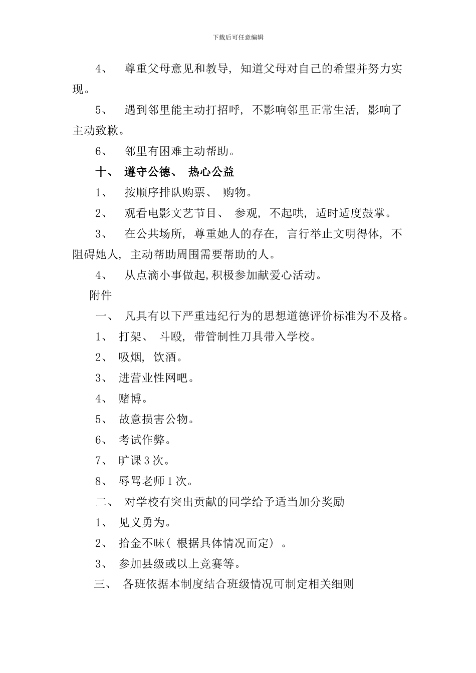 学生思想道德行为评价制度样本_第3页