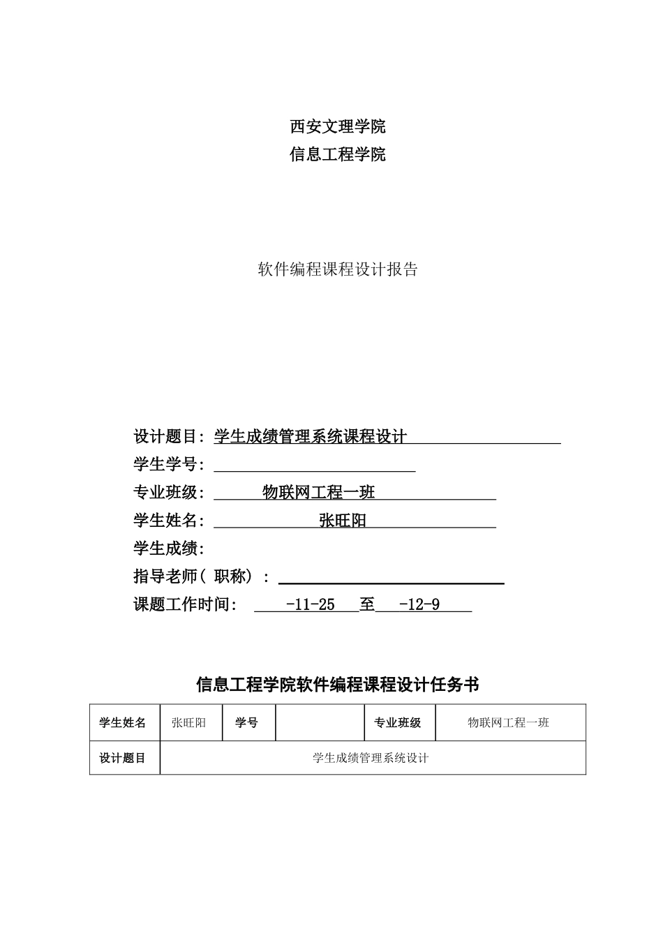 学生成绩信息管理系统样本_第1页