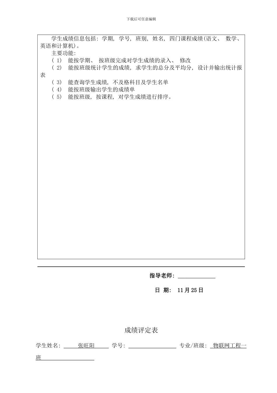 学生成绩信息管理系统样本_第2页