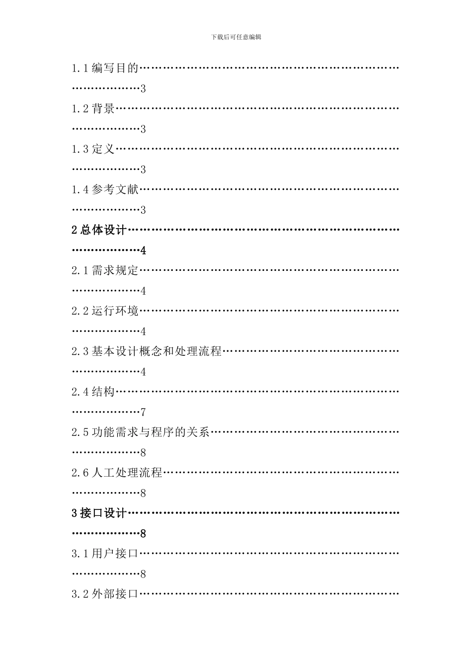 学生成绩管理信息系统概要设计说明书样本_第2页