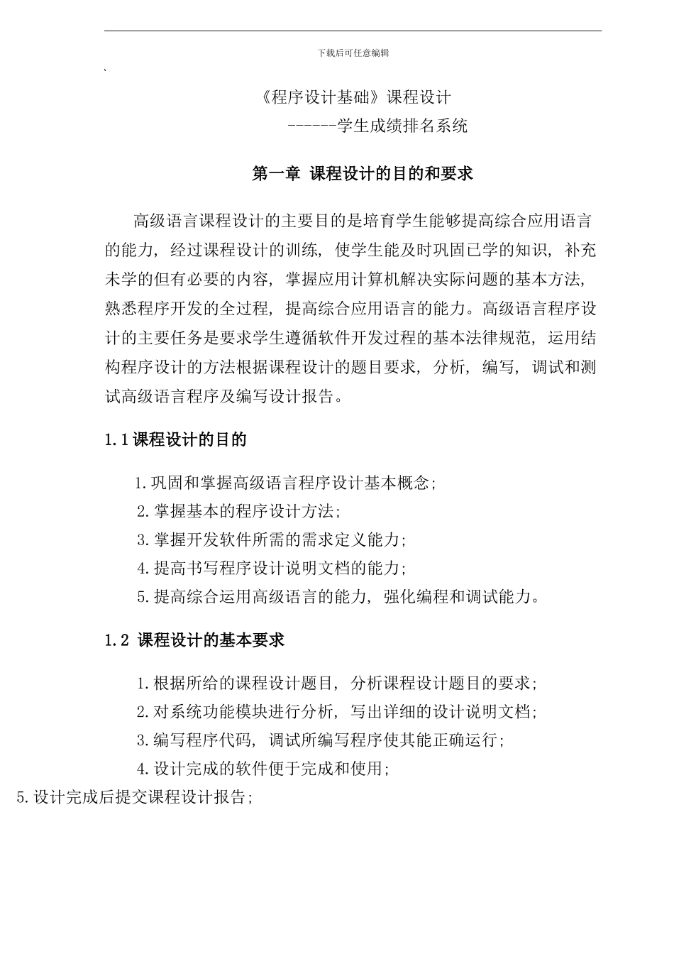 学生成绩排名系统课程设计样本_第1页