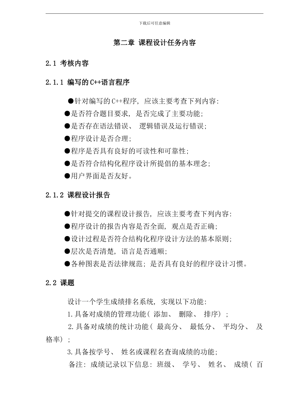 学生成绩排名系统课程设计样本_第2页