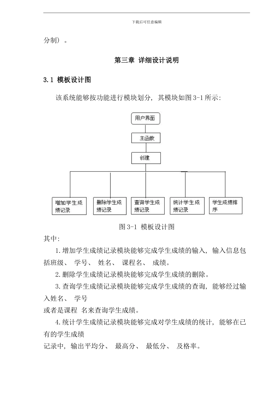 学生成绩排名系统课程设计样本_第3页