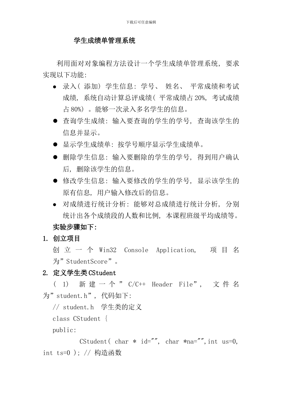 学生成绩单管理系统源代码样本_第1页