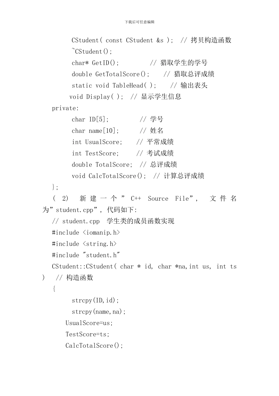 学生成绩单管理系统源代码样本_第2页