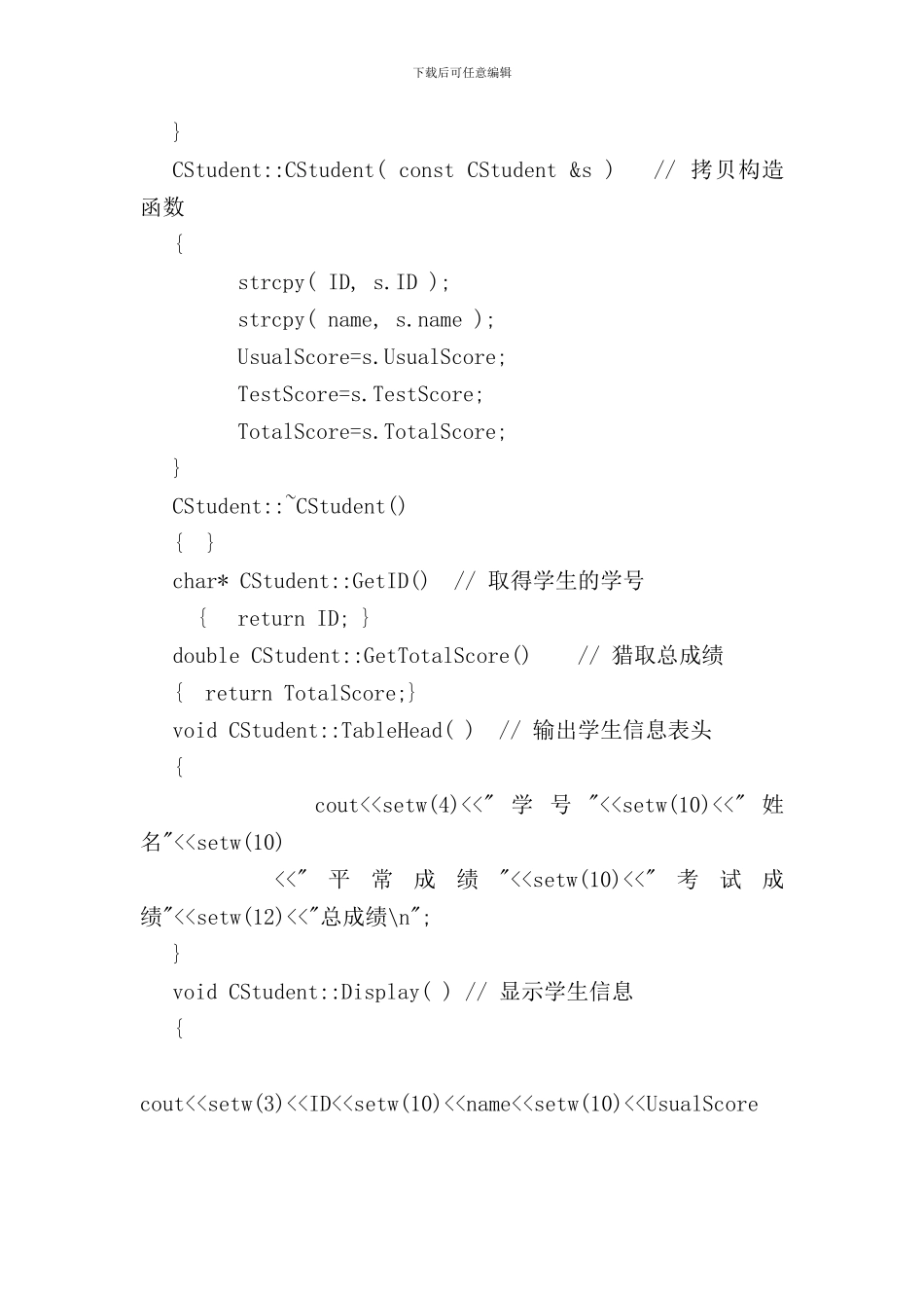 学生成绩单管理系统源代码样本_第3页