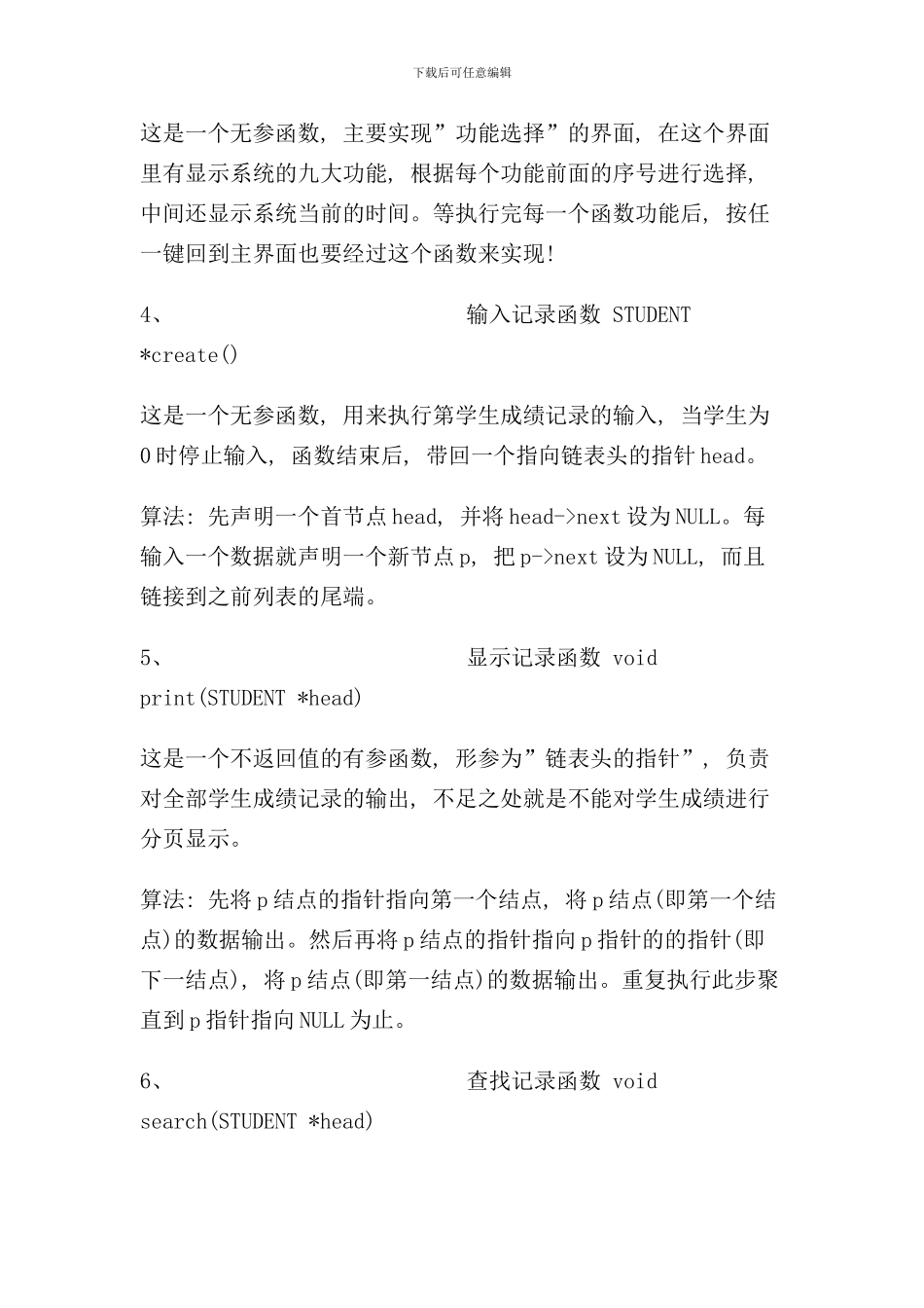 学生成绩管理系统C++样本_第3页