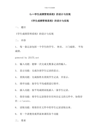 学生成绩管理系统C++样本
