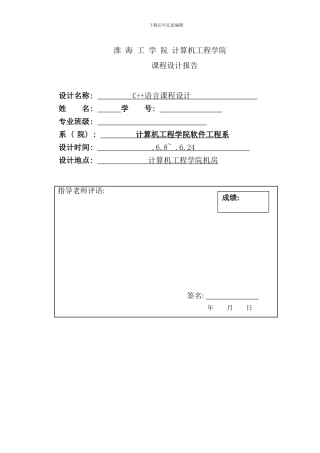 学生成绩排名管理系统-C++-课程设计报告书样本