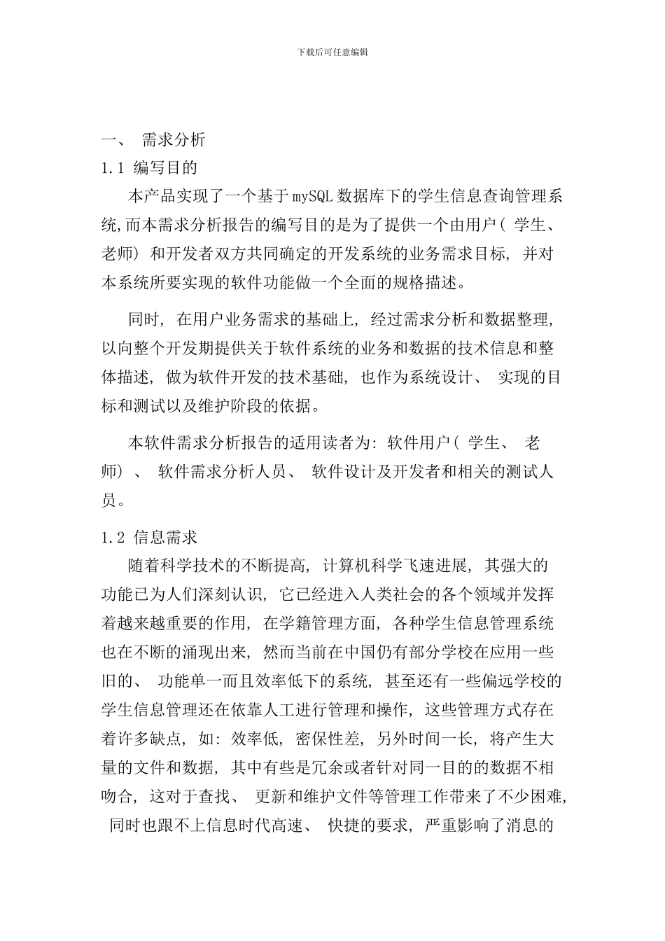 学生成绩管理数据库系统设计数据库实验大作业样本_第2页