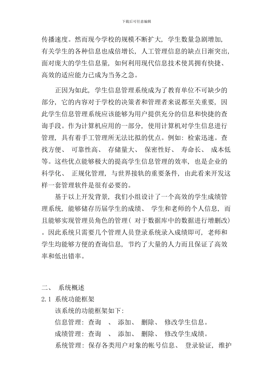 学生成绩管理数据库系统设计数据库实验大作业样本_第3页