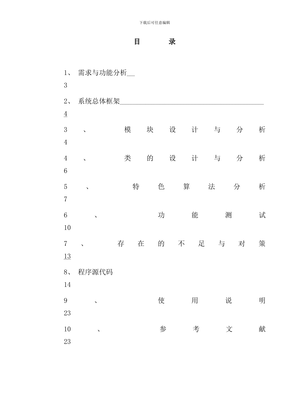 学生成绩管理系统报告样本_第2页