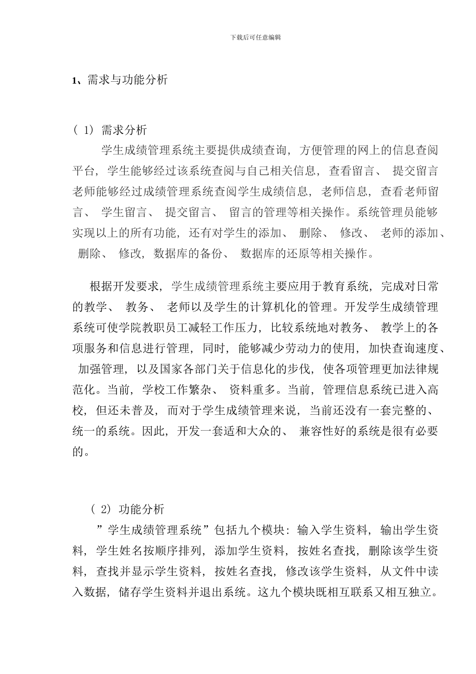 学生成绩管理系统报告样本_第3页