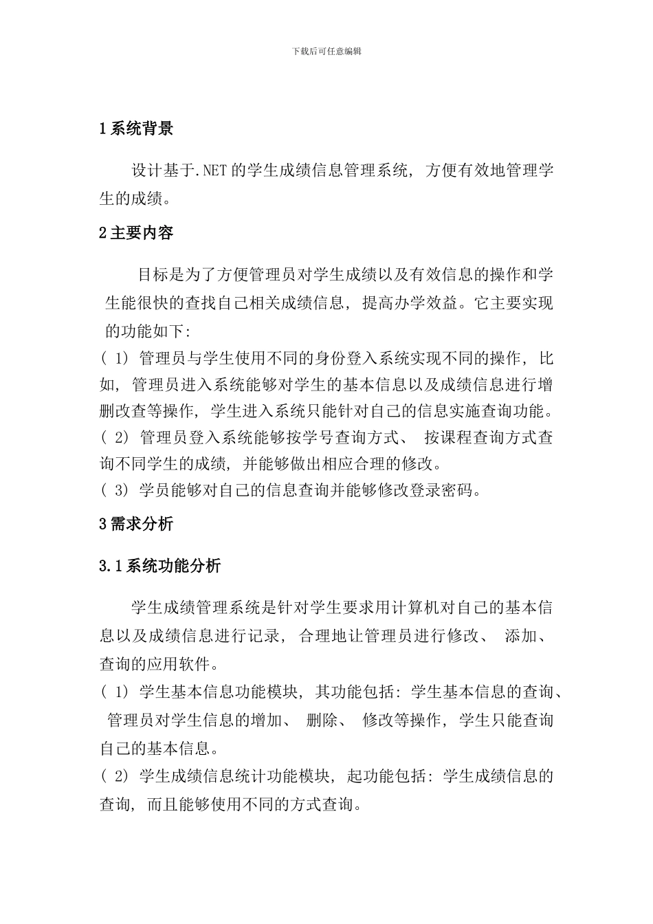 学生成绩管理系统实现与设计样本_第2页