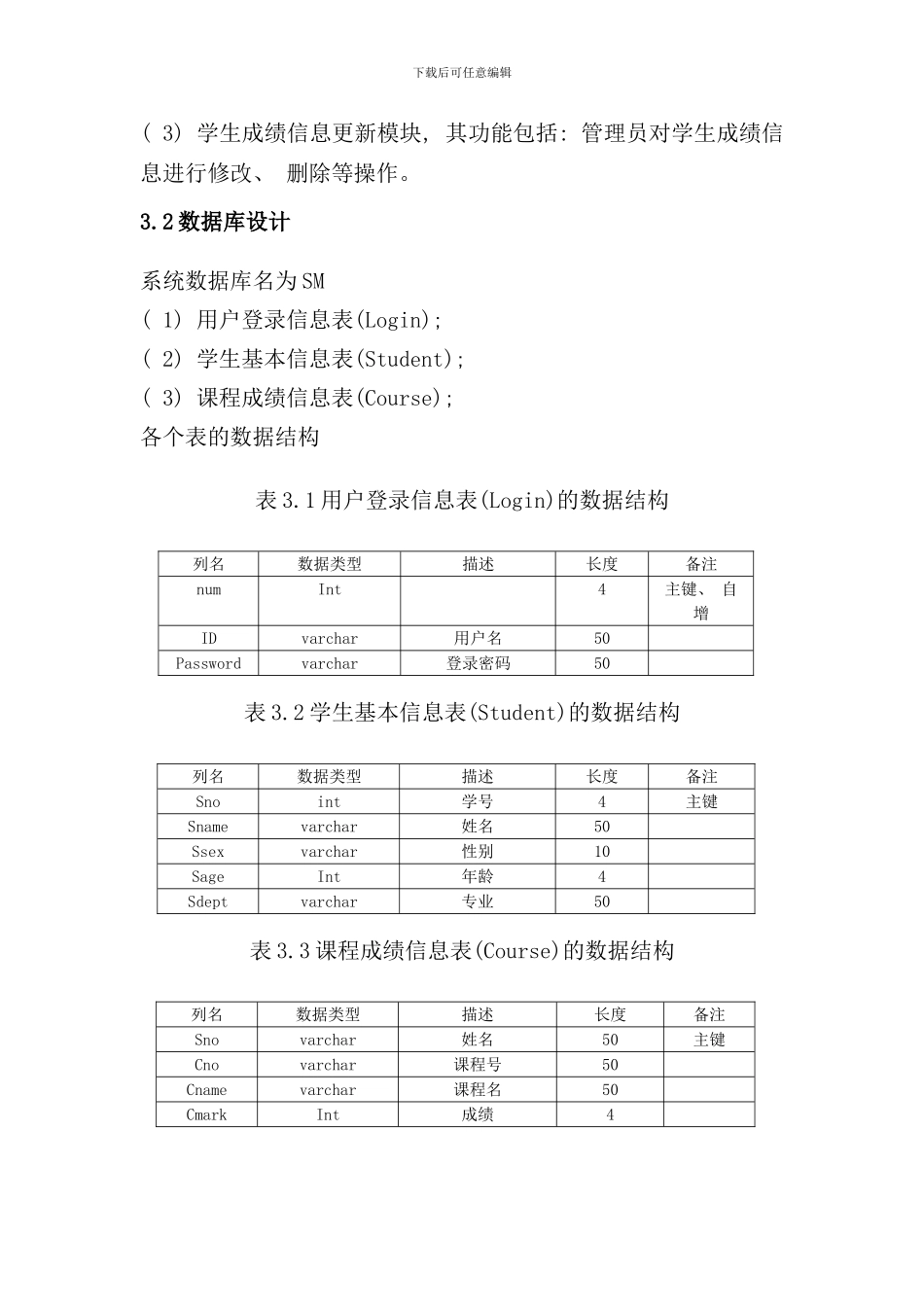 学生成绩管理系统实现与设计样本_第3页
