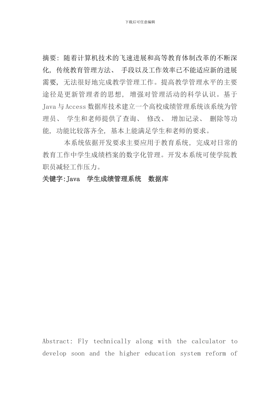 学生成绩管理系统java课程设计报告样本_第2页