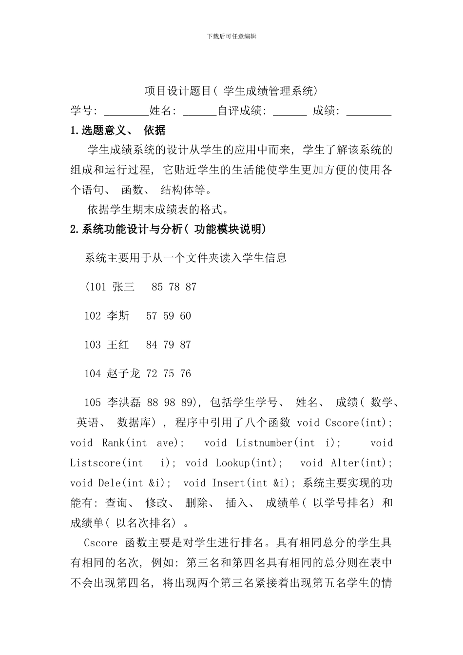 学生成绩管理系统C++程序设计样本_第1页