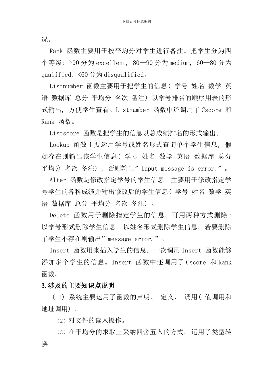 学生成绩管理系统C++程序设计样本_第2页