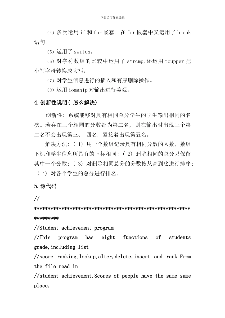 学生成绩管理系统C++程序设计样本_第3页