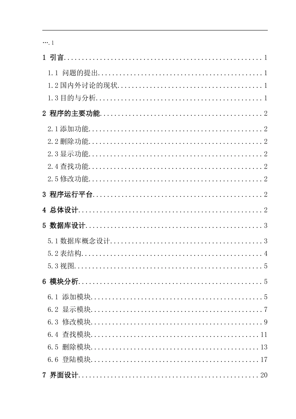 学生成绩管理系统数据库课程设计样本_第2页