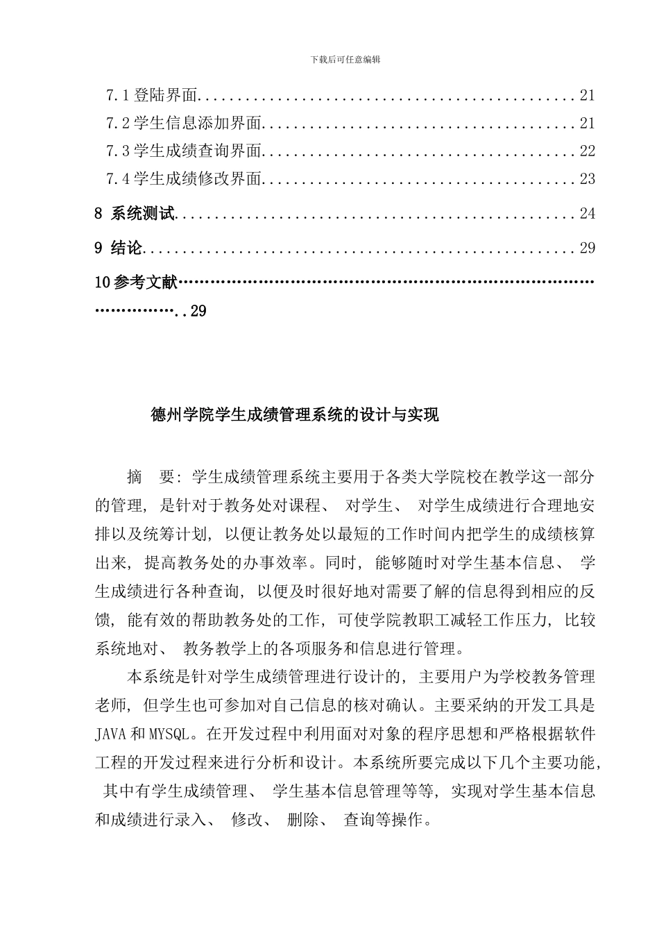 学生成绩管理系统数据库课程设计样本_第3页