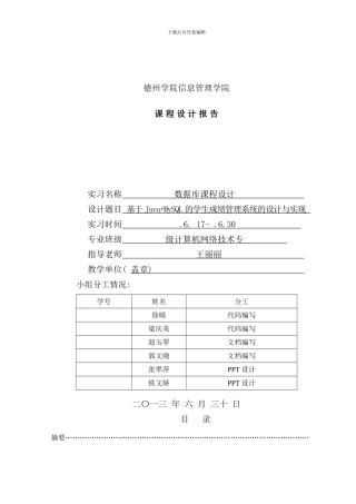学生成绩管理系统数据库课程设计样本