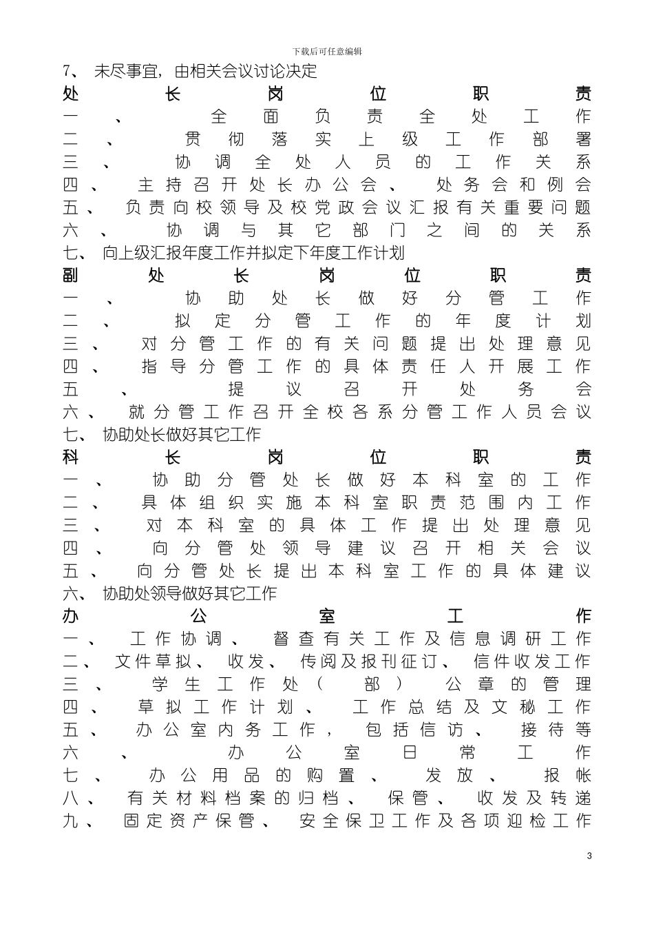 学生工作处工作制度模板_第3页