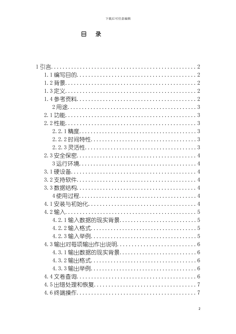 学生成绩管理系统用户手册模板_第2页