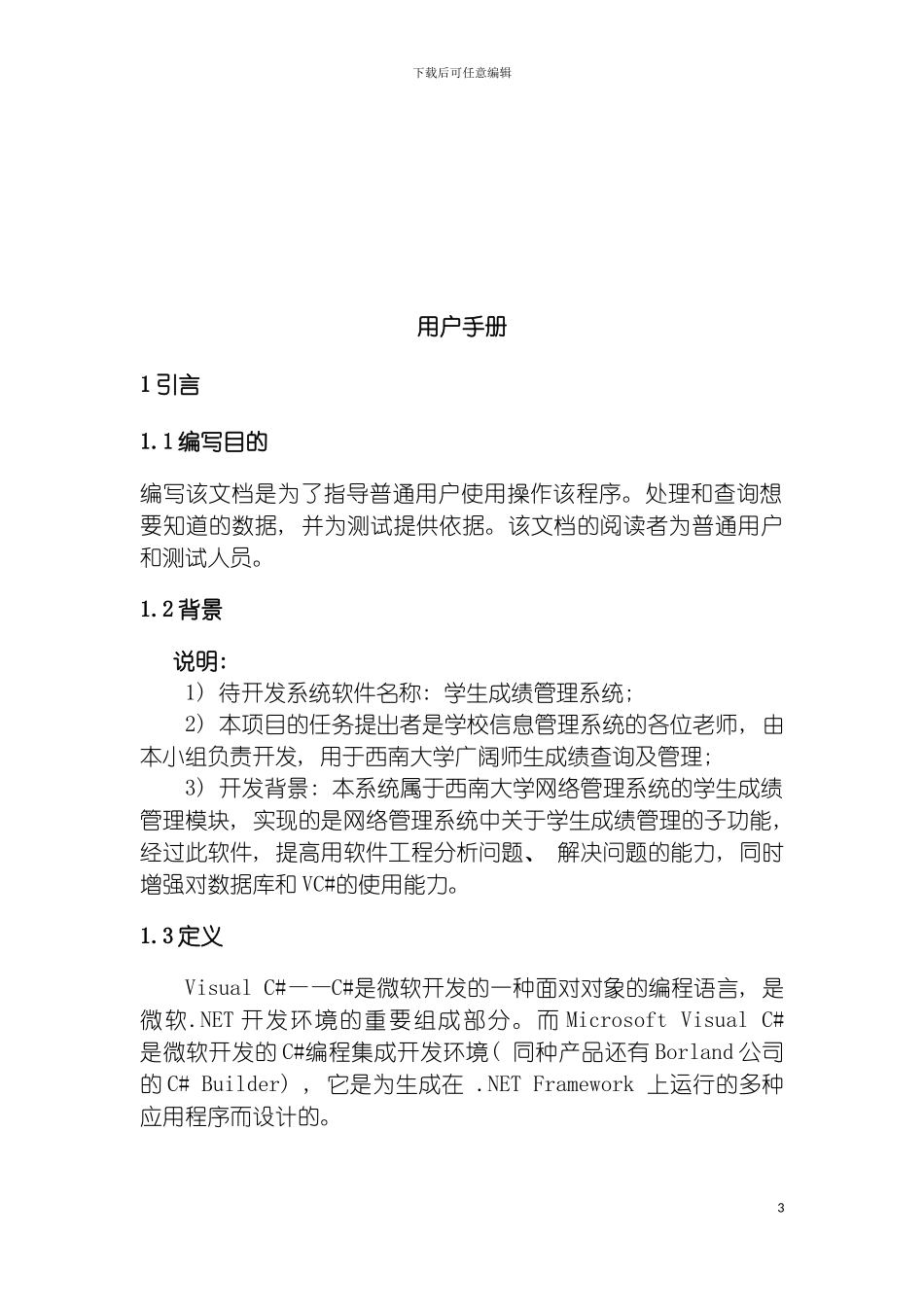 学生成绩管理系统用户手册模板_第3页