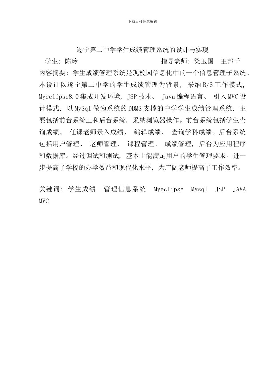 学生成绩管理系统的设计与实现样本_第1页