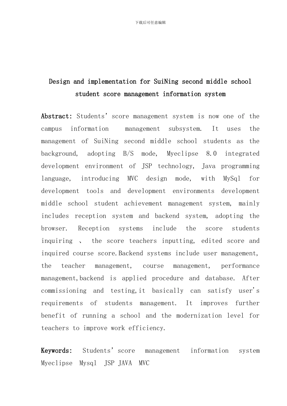 学生成绩管理系统的设计与实现样本_第2页