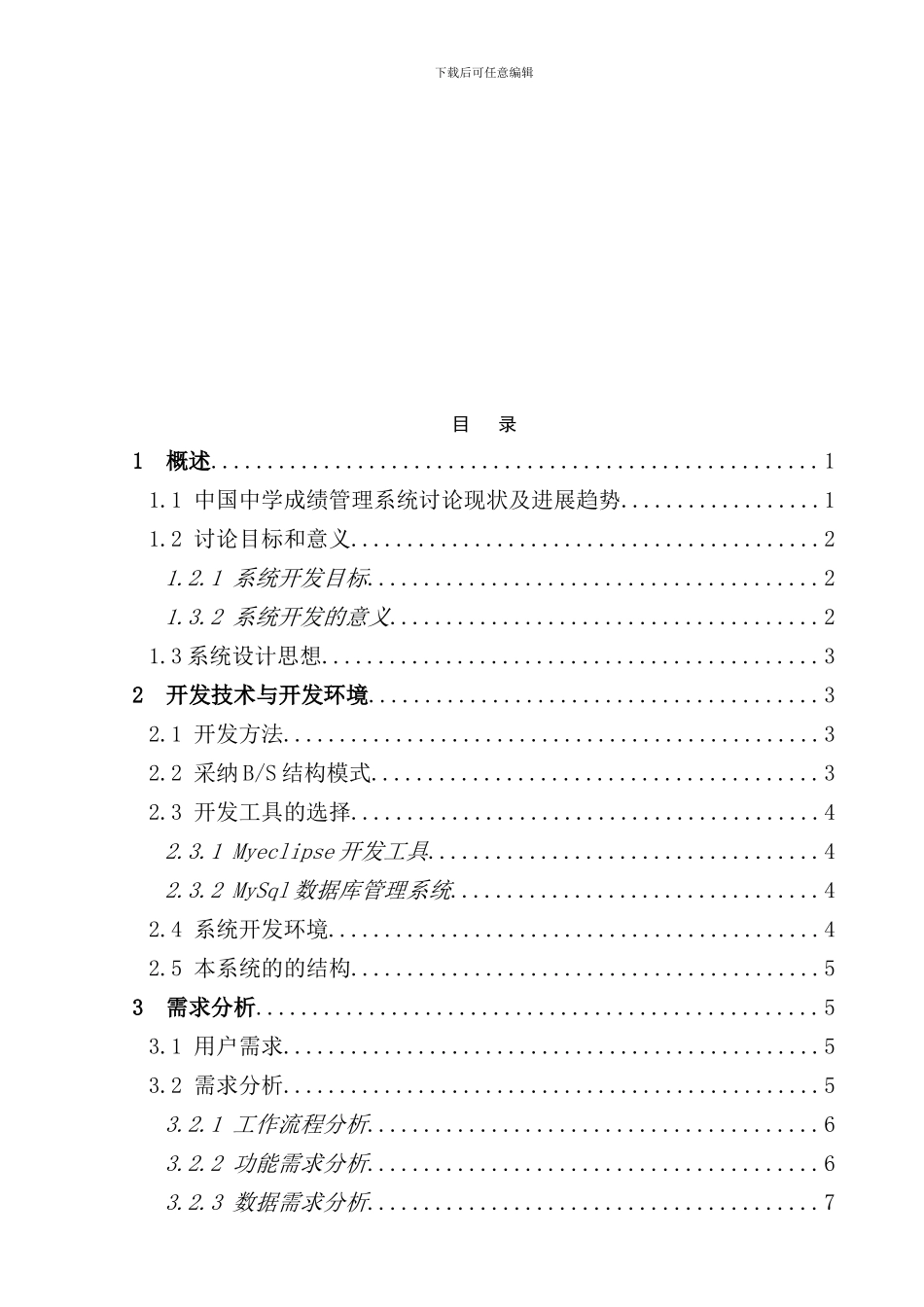 学生成绩管理系统的设计与实现样本_第3页