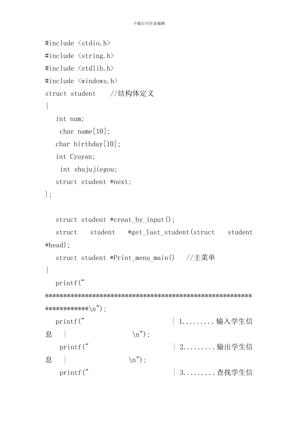 学生成绩管理系统源代码样本_第1页