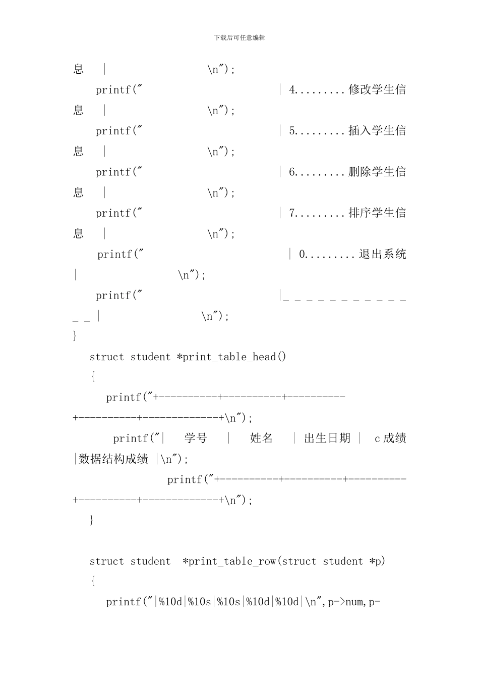学生成绩管理系统源代码样本_第2页