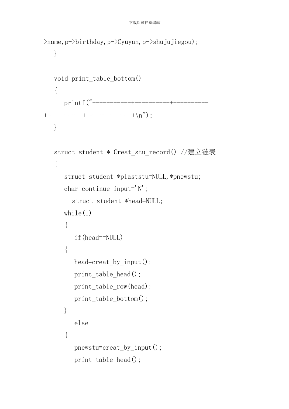 学生成绩管理系统源代码样本_第3页