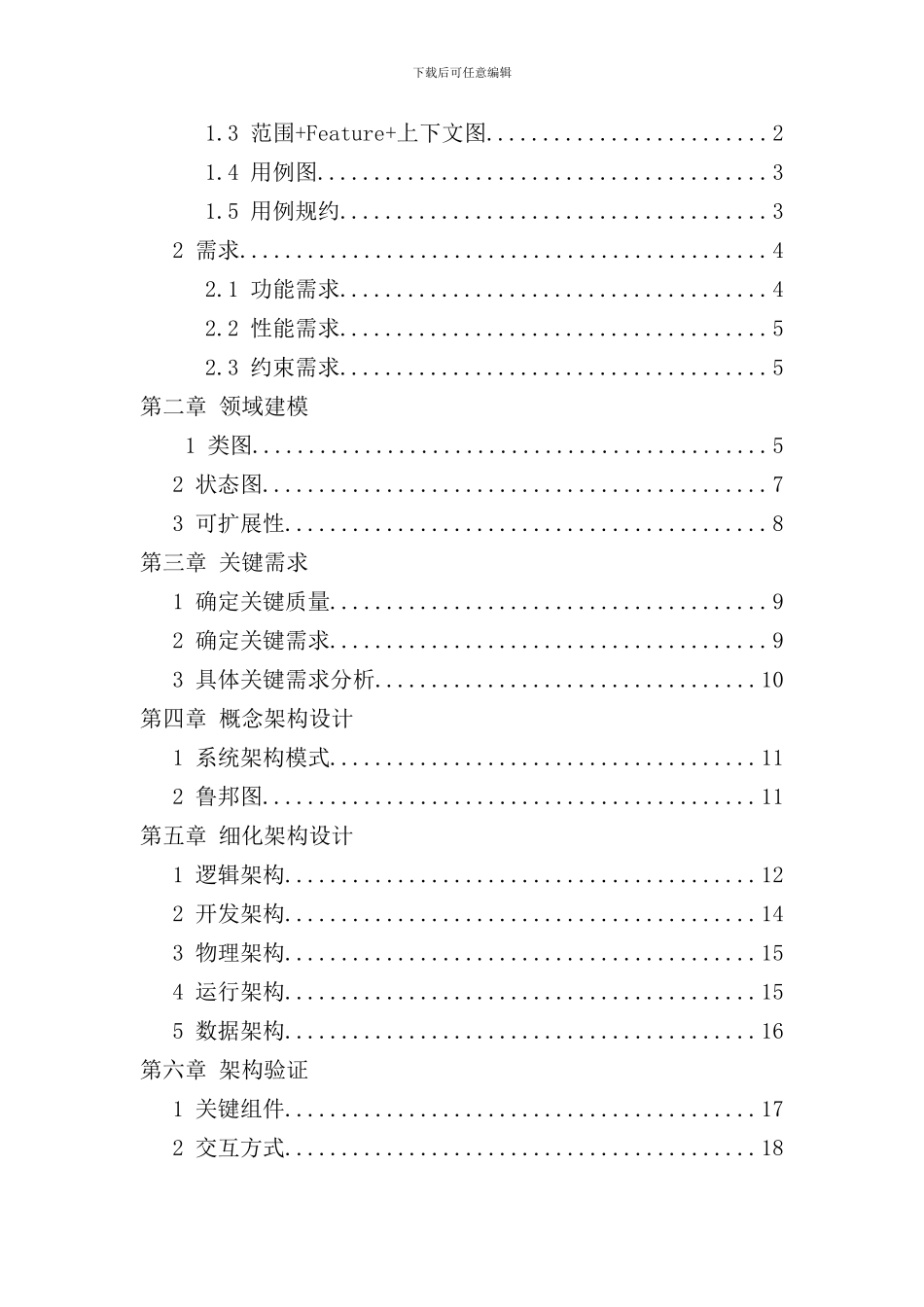 学生成绩管理系统软件架构课程设计样本_第2页