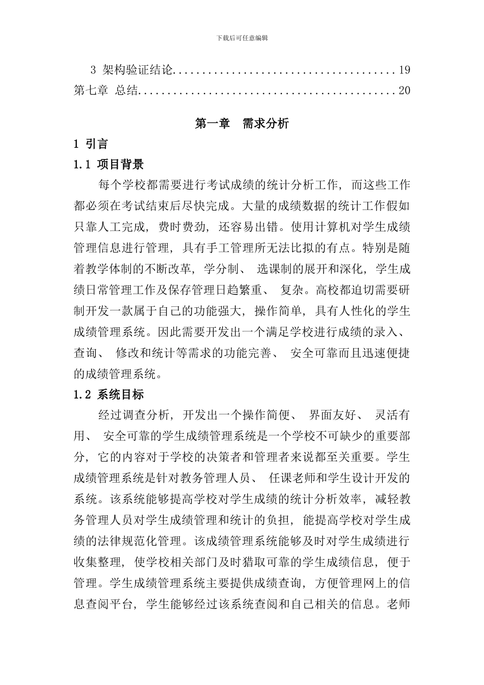 学生成绩管理系统软件架构课程设计样本_第3页