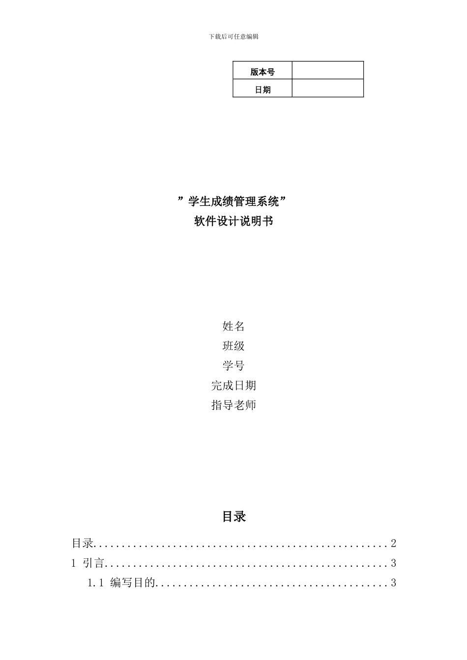 学生成绩管理系统设计说明书样本_第1页