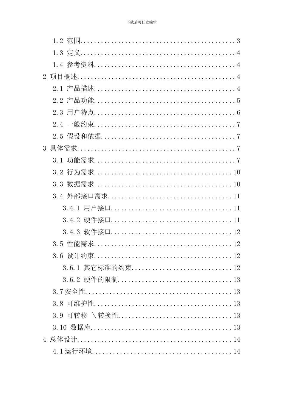 学生成绩管理系统设计说明书样本_第2页