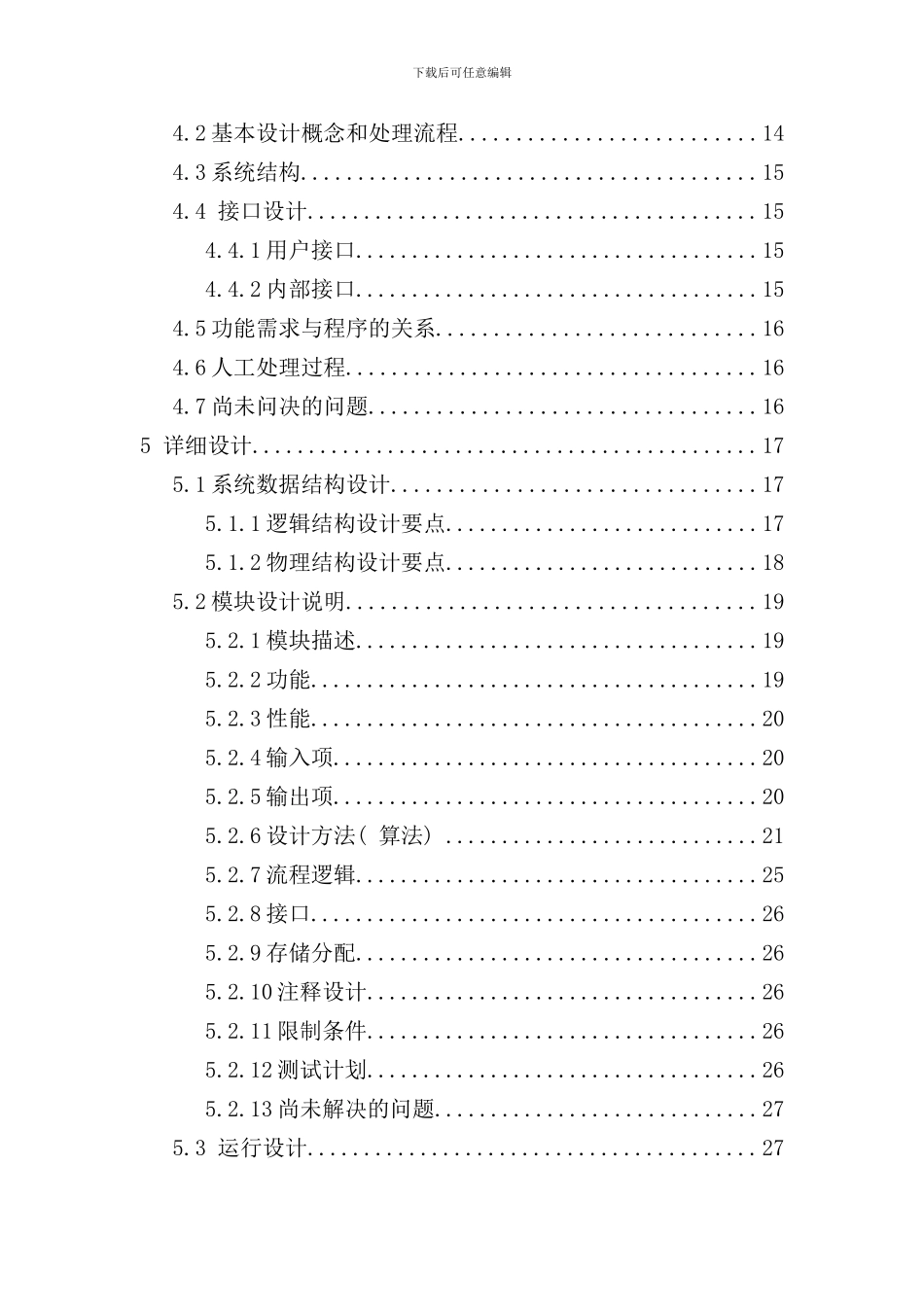 学生成绩管理系统设计说明书样本_第3页