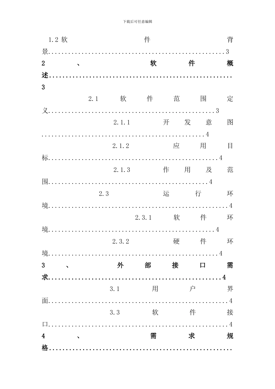 学生成绩管理系统需求分析报告_第2页
