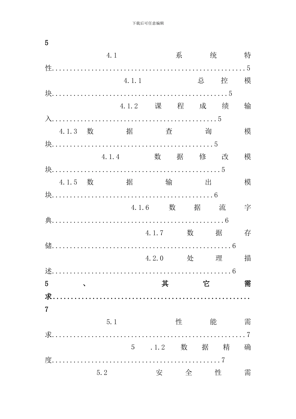 学生成绩管理系统需求分析报告_第3页